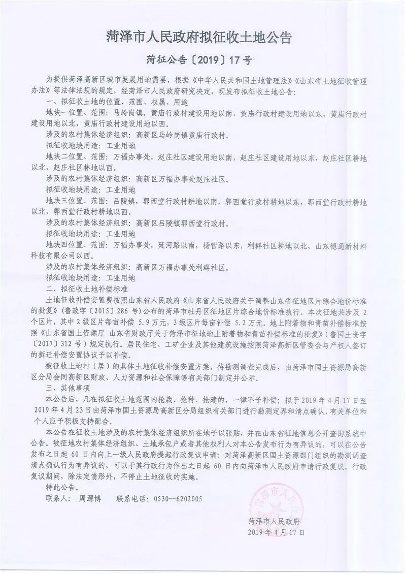 菏澤最新公告，變化促進(jìn)成長(zhǎng)，學(xué)習(xí)鑄就自信之源