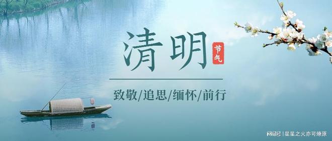 清明最新通知發(fā)布，節(jié)日安排與提醒????