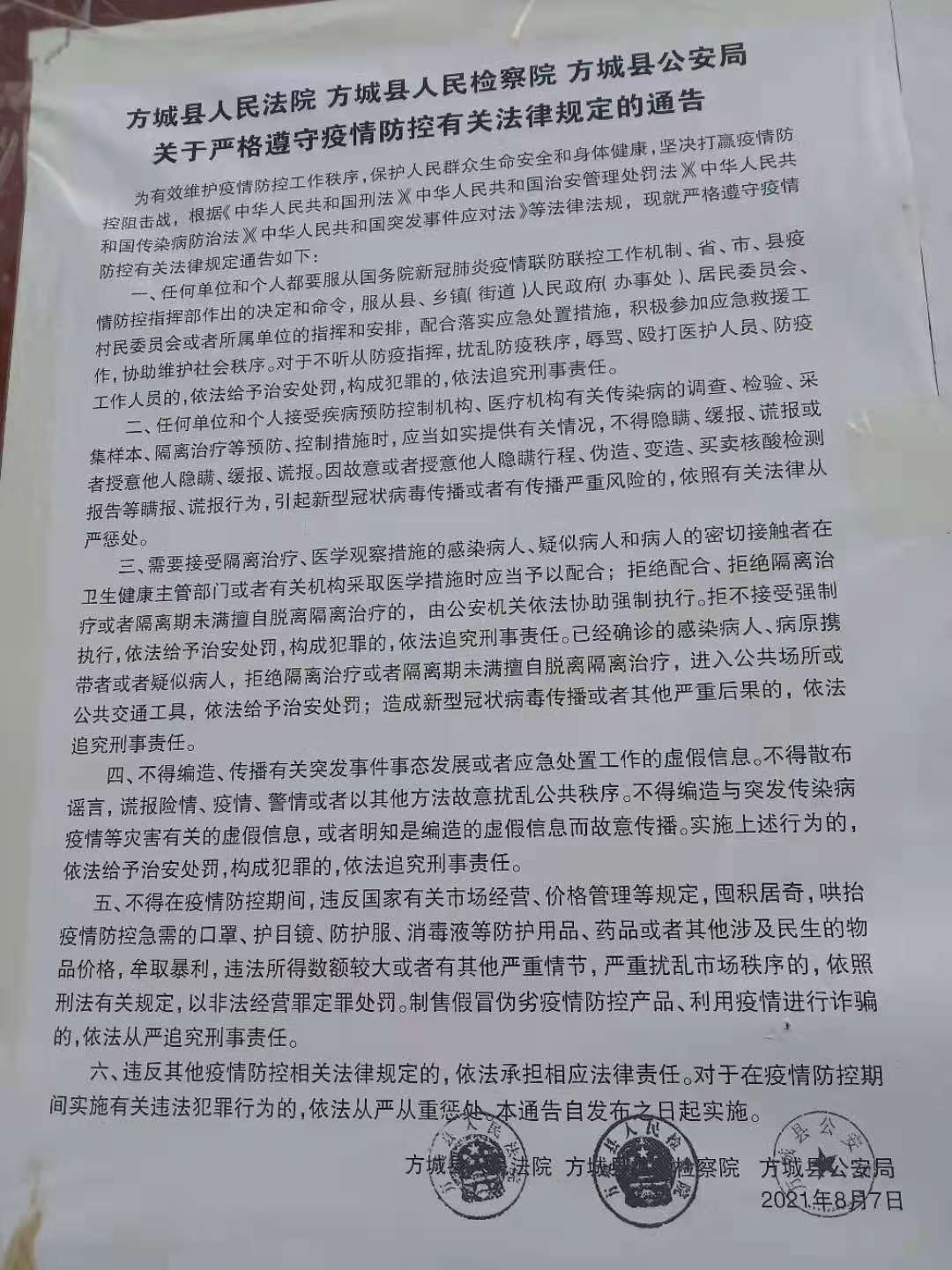 最新疫情方城動態(tài)，觀點闡述與分析