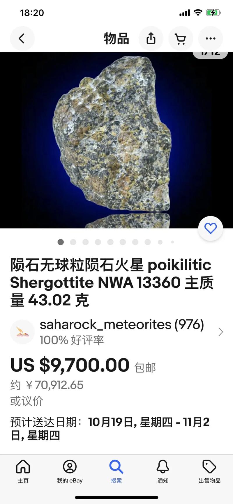 最新隕石圖揭示宇宙新發(fā)現(xiàn)，神秘面紗下的未知世界探索
