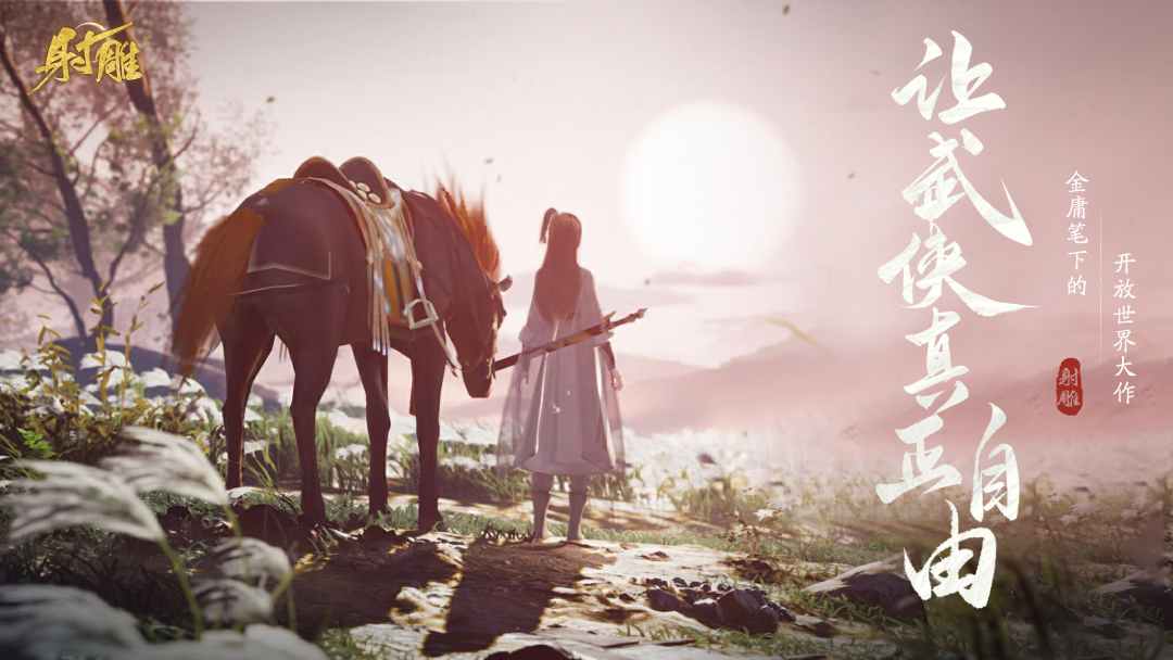 網(wǎng)易最新武俠奇幻之旅，高科技武俠新紀(jì)元體驗(yàn)