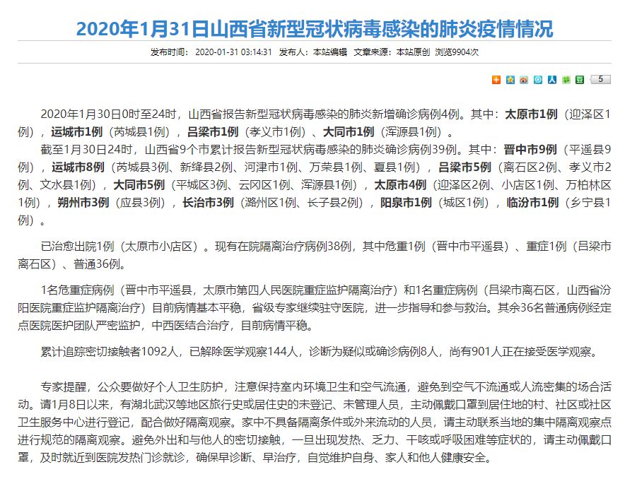 太原疫情最新病例，城市挑戰(zhàn)與應(yīng)對策略
