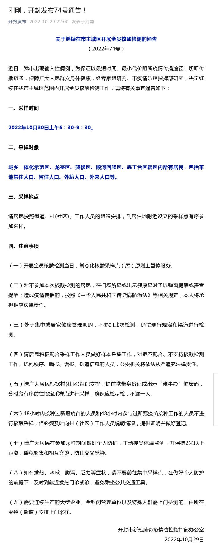 開(kāi)封最新通告，城市溫情日常的點(diǎn)滴記錄