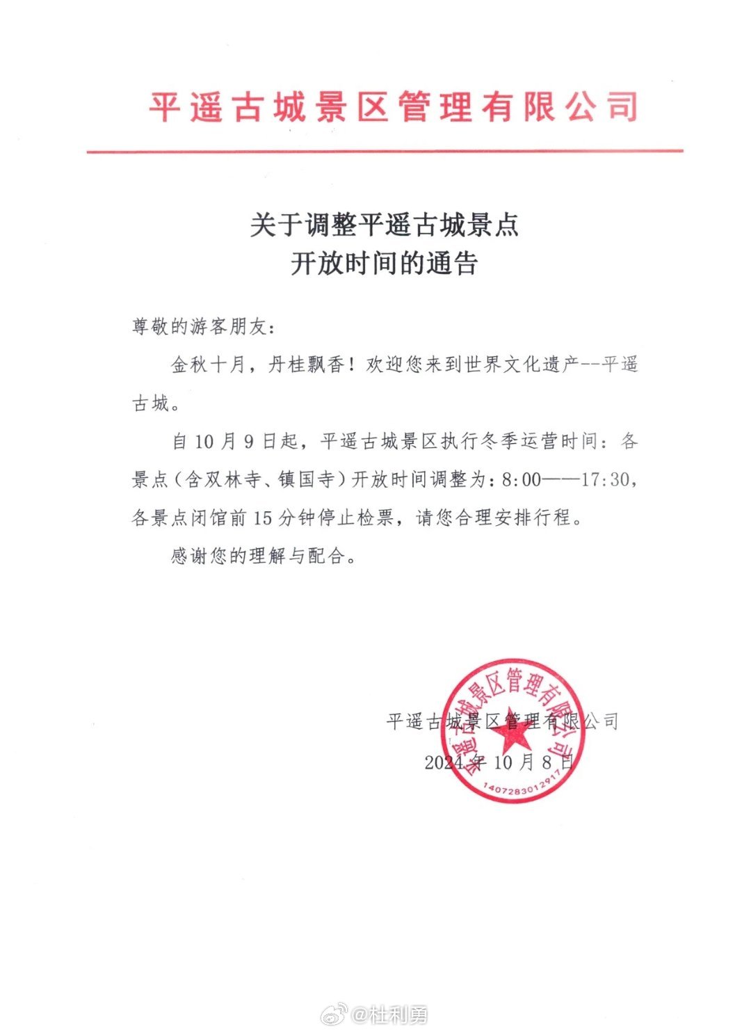 平遙最新通告，啟程探尋自然美景的治愈之旅