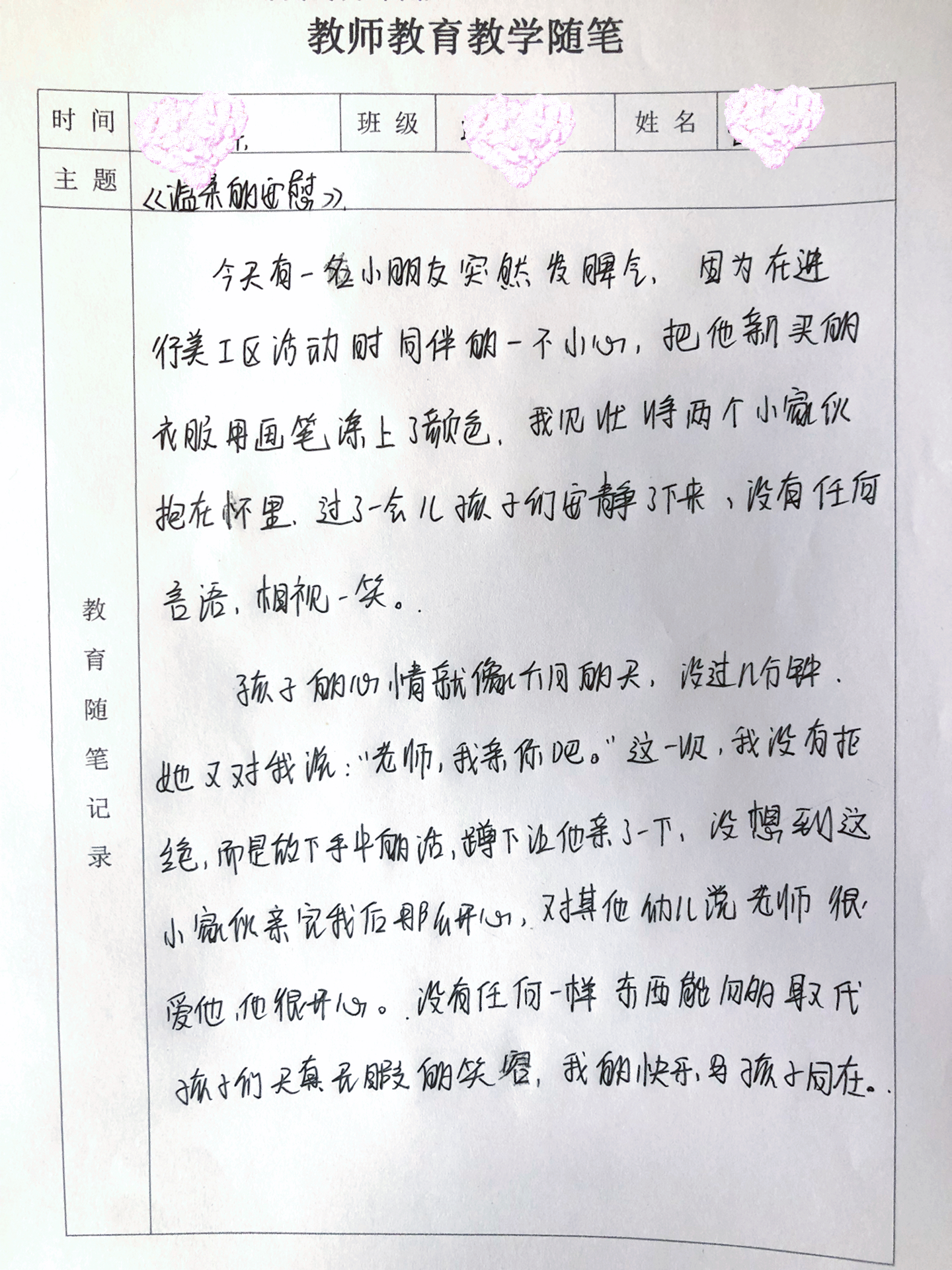 最新幼師隨筆，探索幼兒教育的無(wú)限潛能