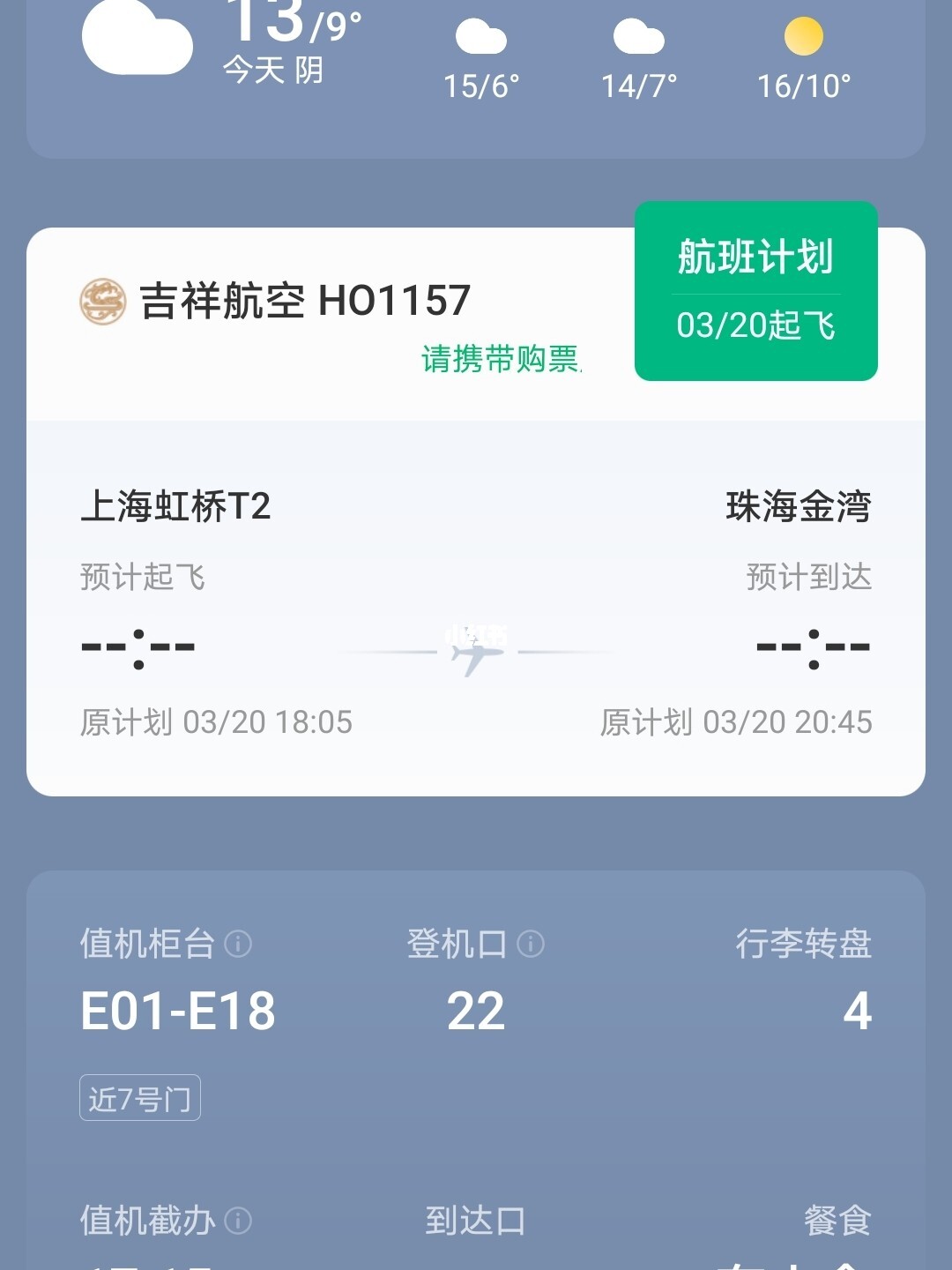 上海轉(zhuǎn)機(jī)最新，一場意外的旅行插曲體驗(yàn)