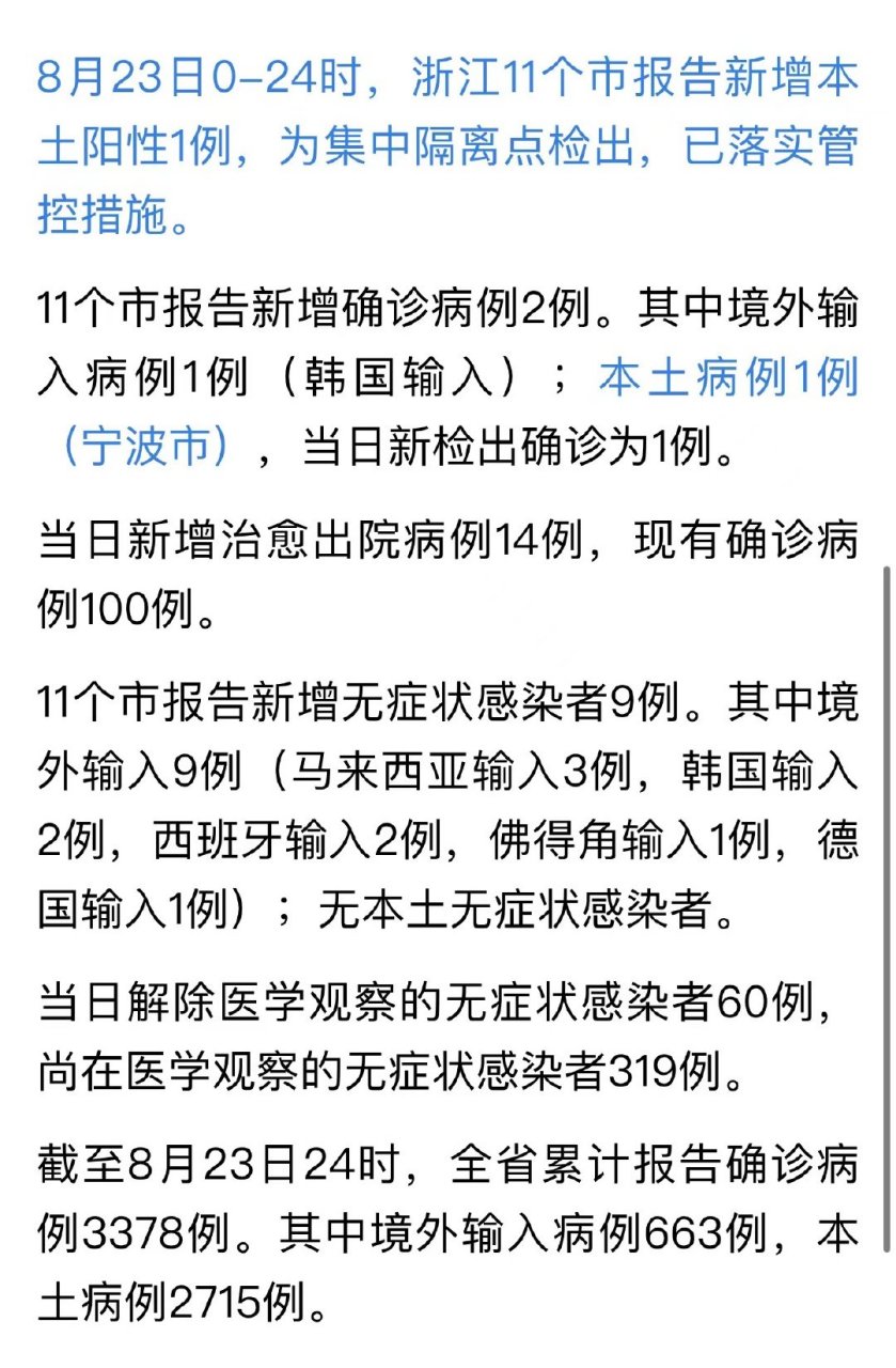 寧波最新確診疫情，城市應(yīng)對與公眾防護措施
