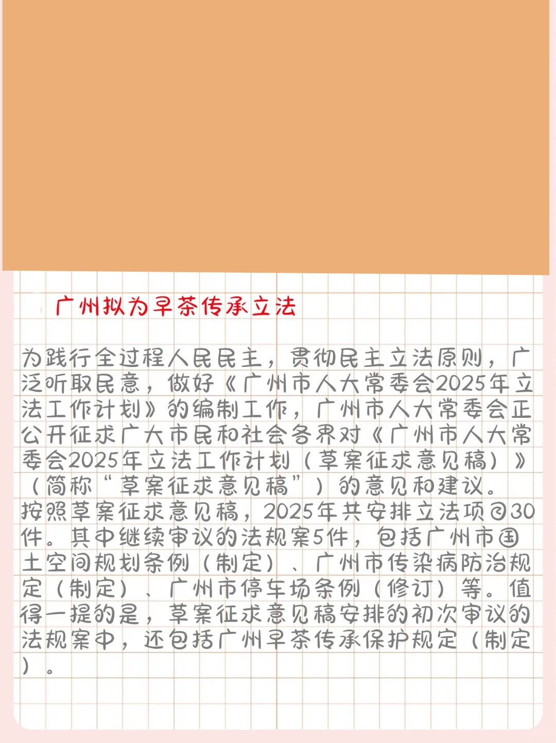 廣州最新立法解讀，你了解了嗎？