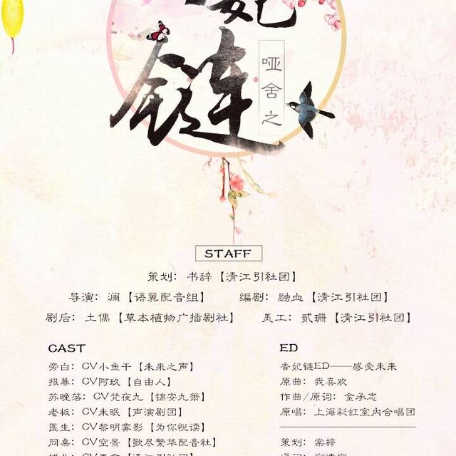 香妃鏈，最新時尚潮流中的獨特魅力展現