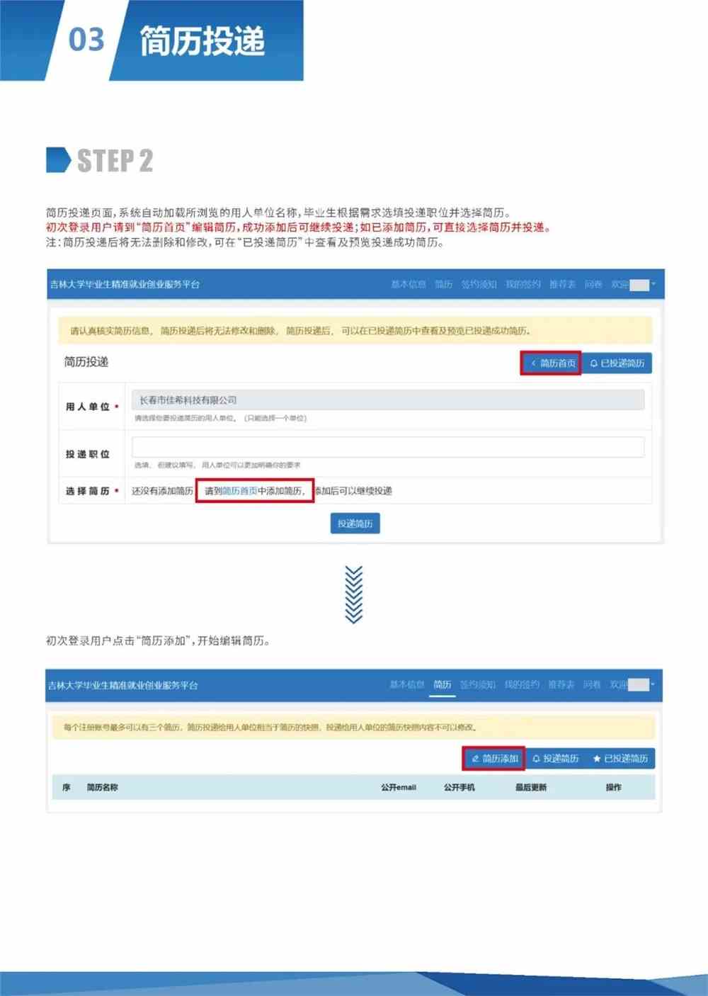 開啟職場新篇章，最新投簡歷，自信邁向未來！