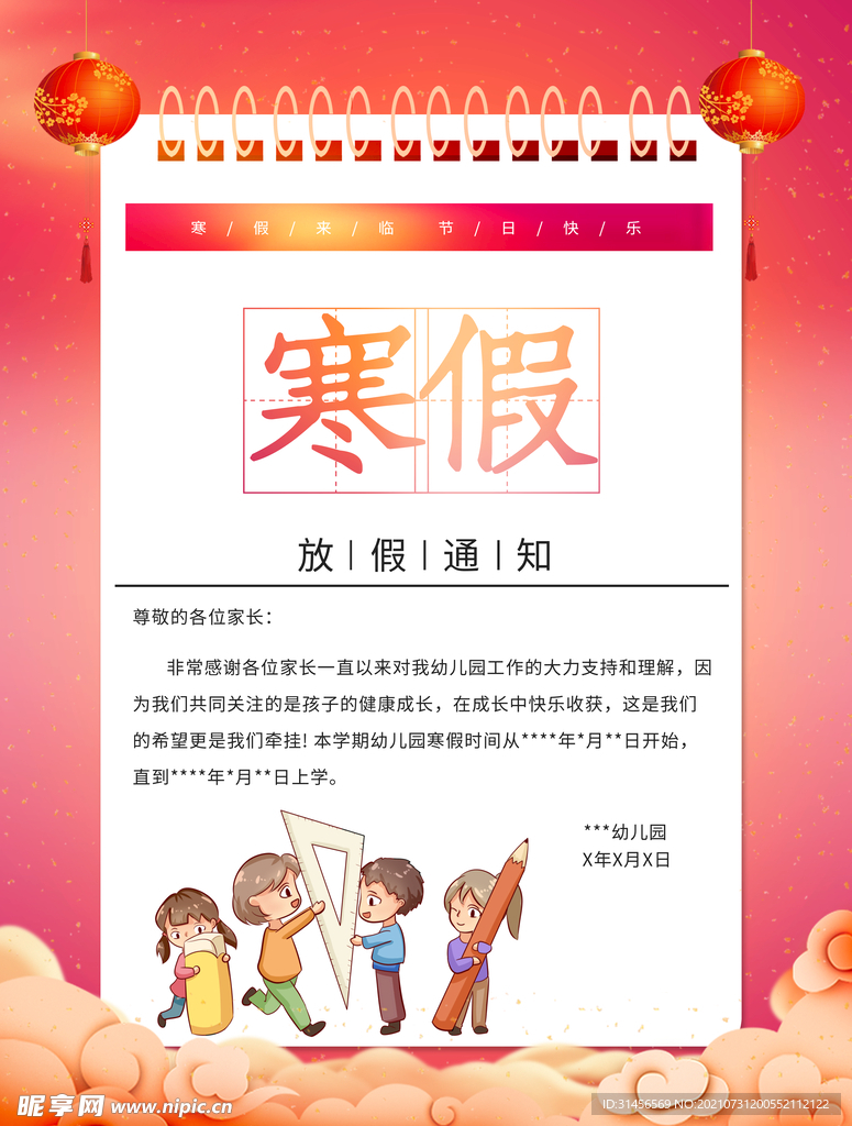 最新寒假通知，探索自然美景，尋找內(nèi)心的平和與寧靜之旅