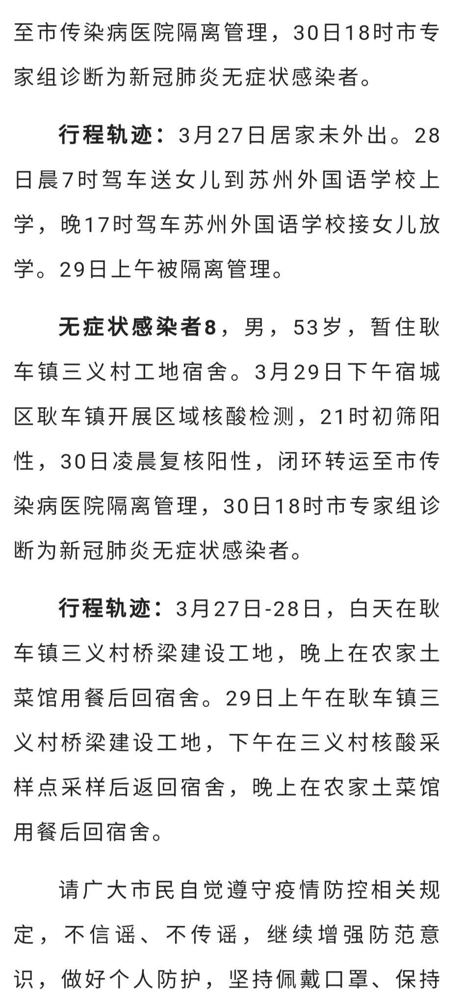 宿遷最新確診情況，理解疫情，科學(xué)應(yīng)對(duì)