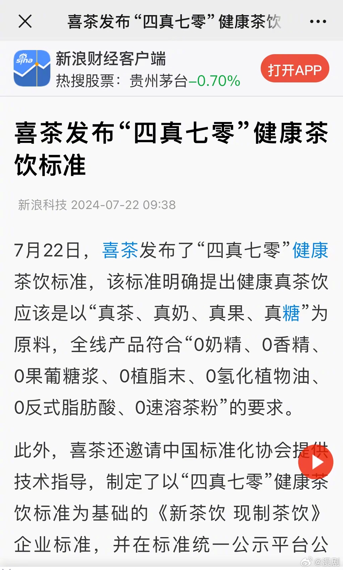 喜茶最新論文，一杯茶，演繹溫馨日常故事