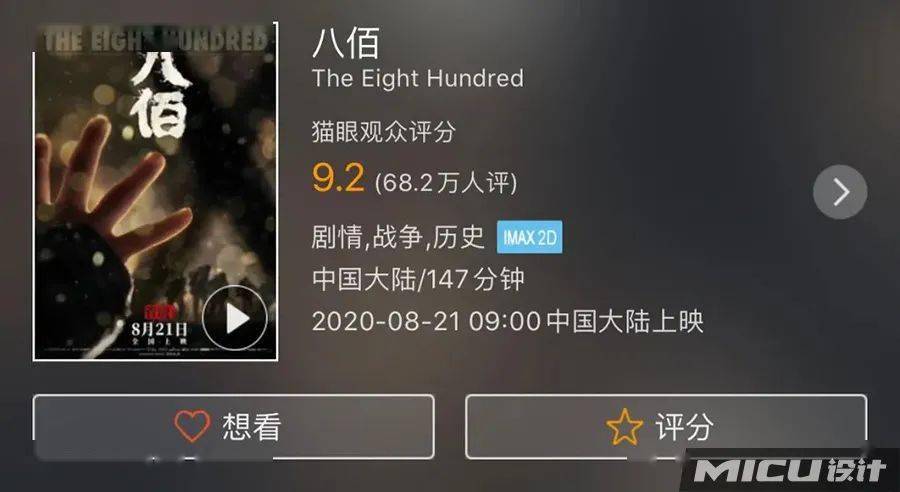 八佰電影實(shí)時(shí)票房，一部電影的奇跡之路