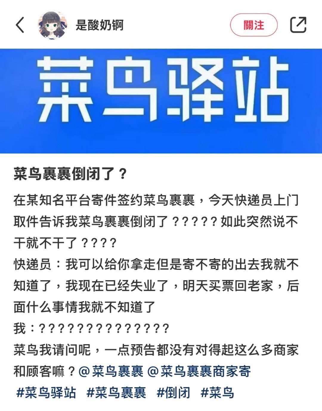 菜鳥(niǎo)驛站最新事件全面解讀與觀(guān)點(diǎn)闡述，事件真相與各方反應(yīng)分析