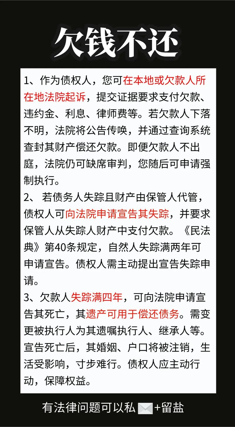 欠錢不還問題解析，最新法律助你解決糾紛，開啟無憂旅程