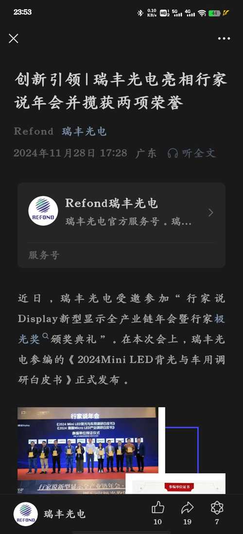 瑞豐光電，前沿科技之光，引領(lǐng)現(xiàn)代生活新篇章