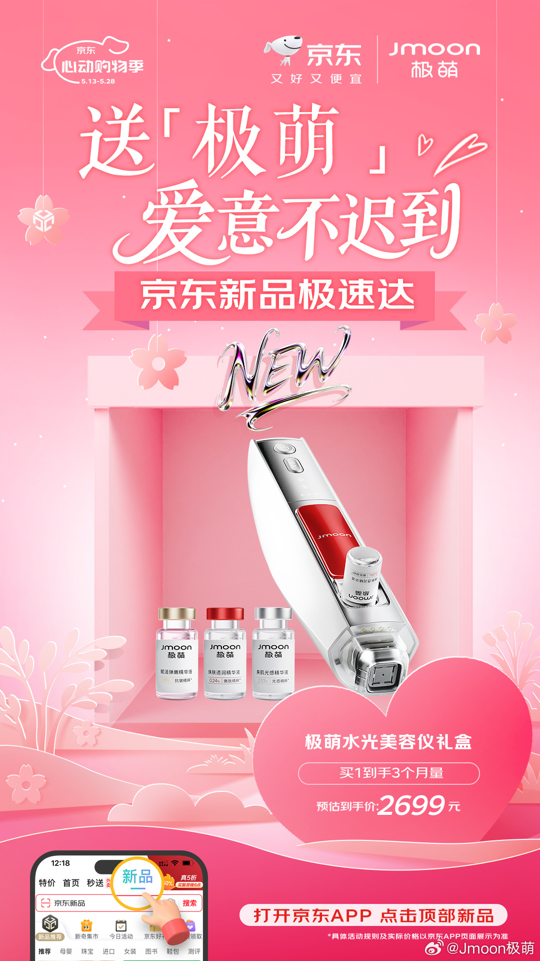 京東溫馨日活動(dòng)，愛與陪伴的熱潮