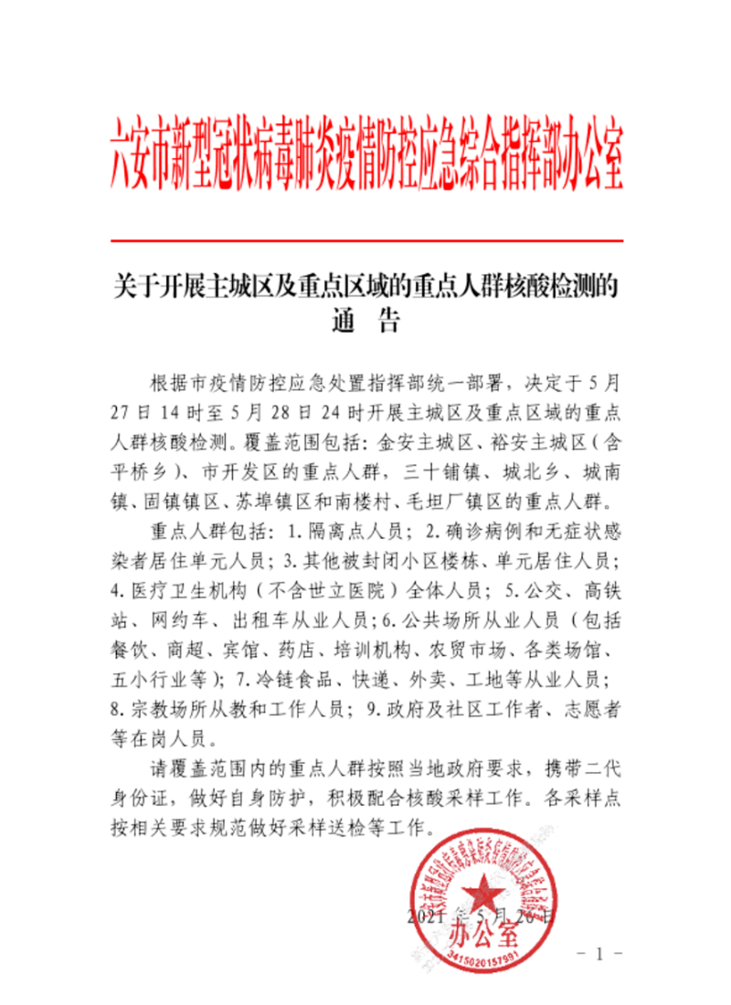 六安最新公告，啟程探索自然美景，尋覓內(nèi)心平和與寧靜之旅
