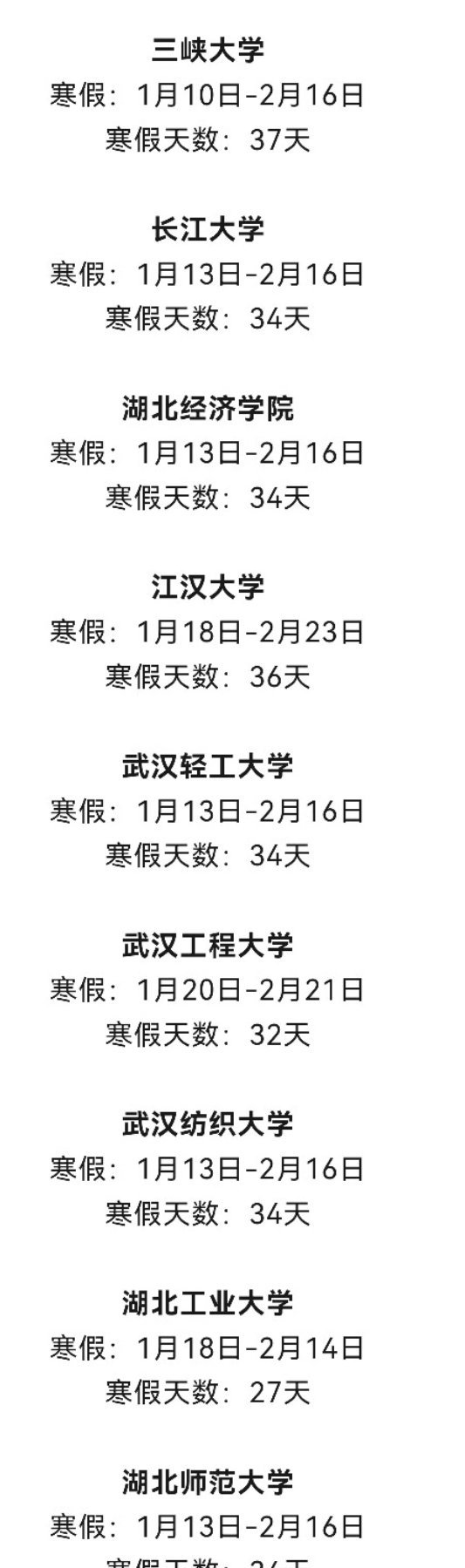 湖北高校放假最新通知詳解，步驟指南適用于初學(xué)者與進(jìn)階用戶