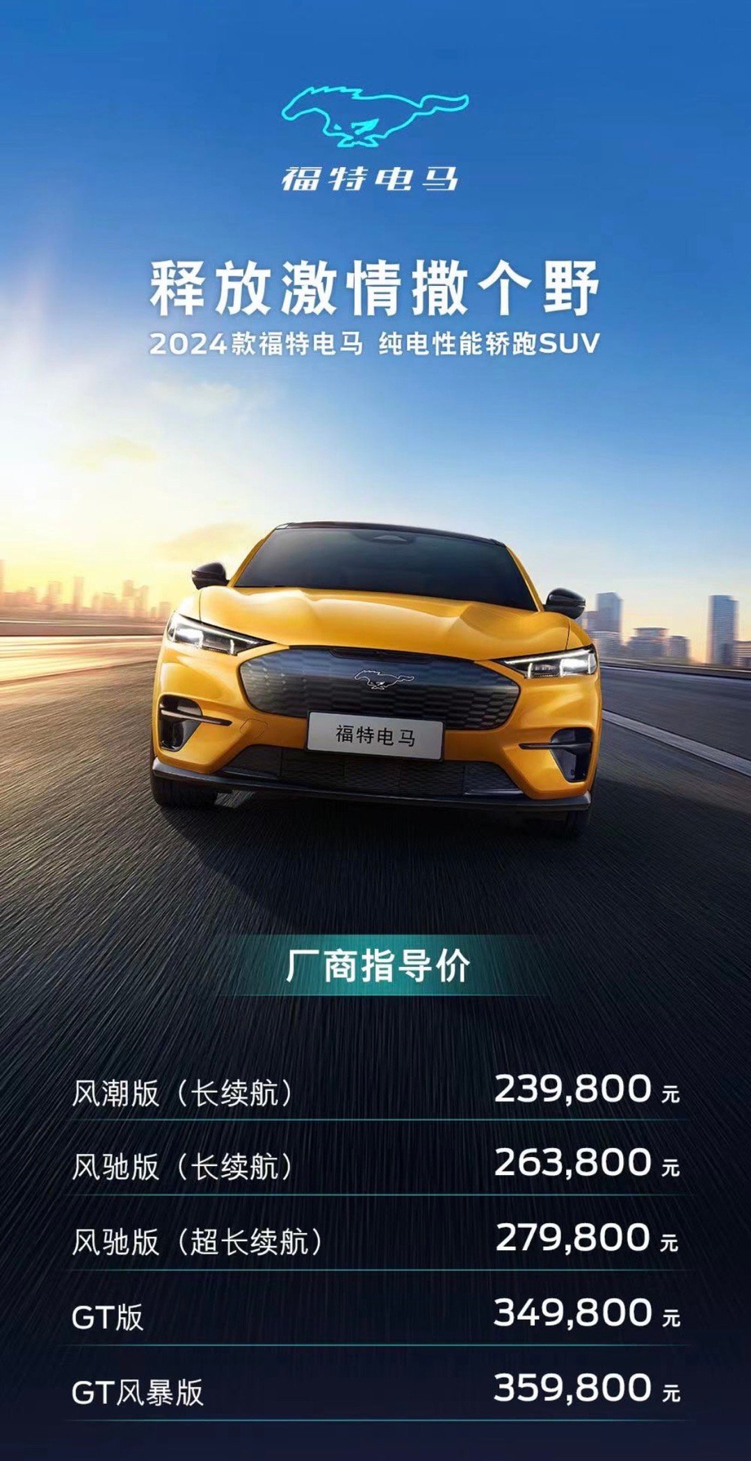 福特電馬最新價(jià)格，駕馭未來的自信與成就感之旅