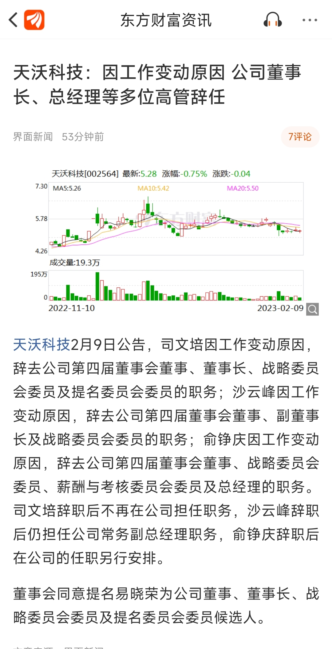 天沃科技最新評(píng)論，創(chuàng)新引領(lǐng)未來之路
