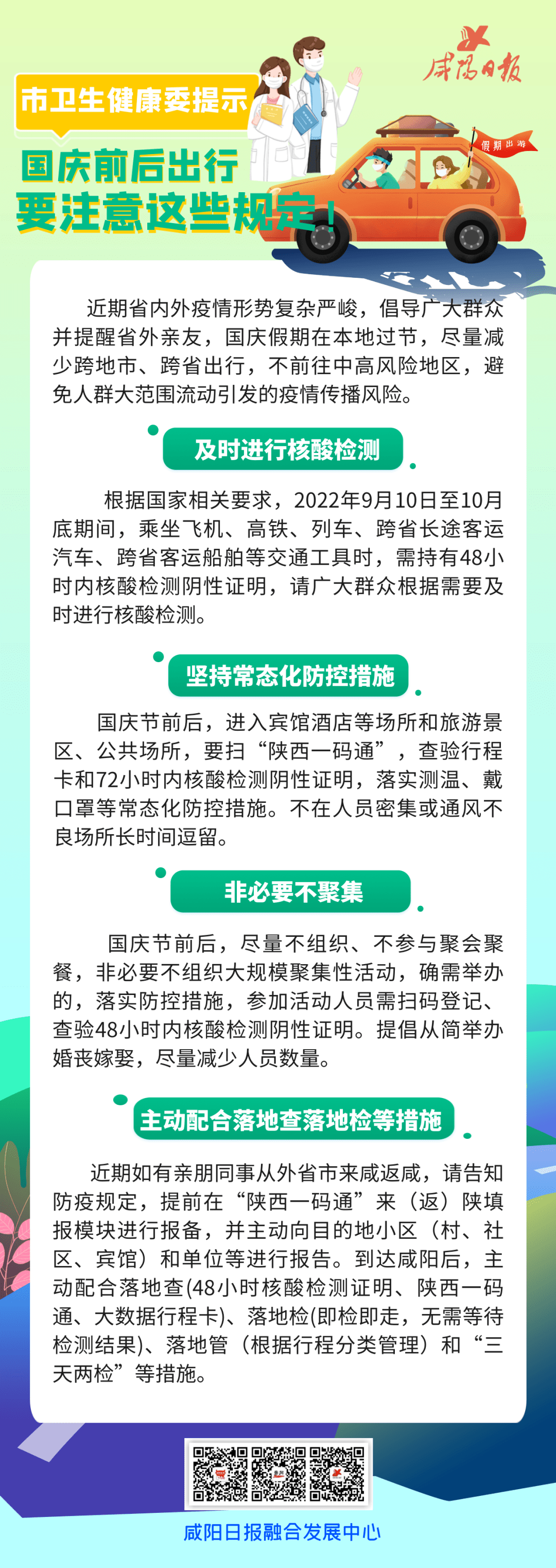 國慶返程最新規(guī)定與科技指南，開啟未來生活新篇章！